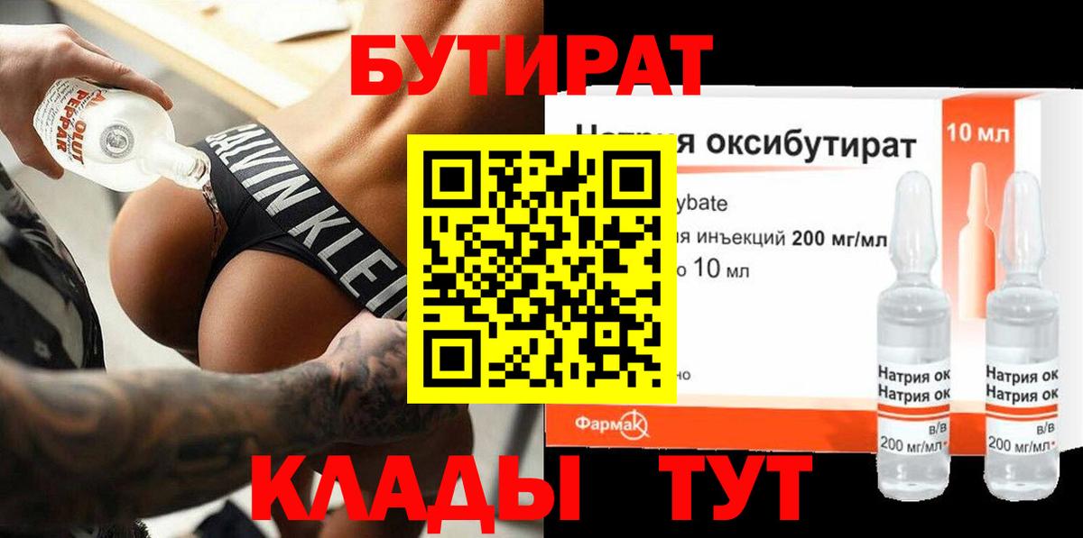 Сосновый Бор  Бутират BDO 33%  Вход с VPN 