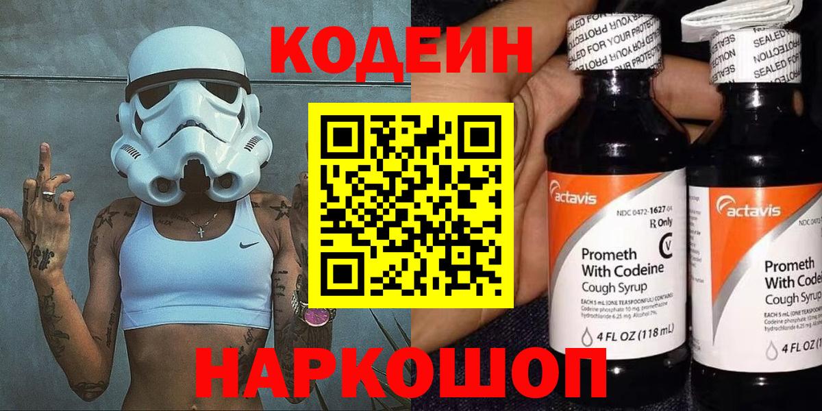 Сосновый Бор  Codein Purple Drank  Вход с VPN 