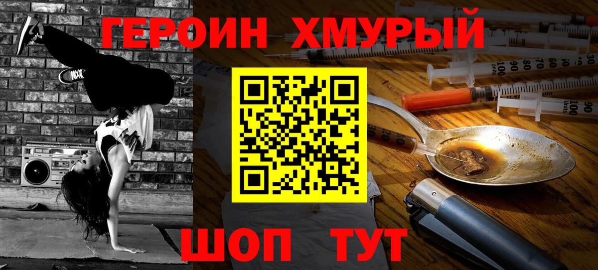 Героин афганец Сосновый Бор
